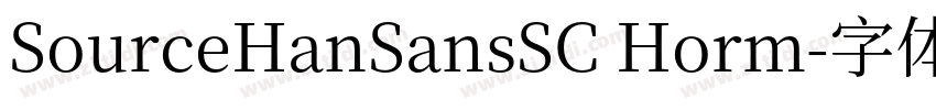 SourceHanSansSC Horm字体转换